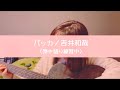 【弾き語り】バッカ/吉井和哉【練習中】