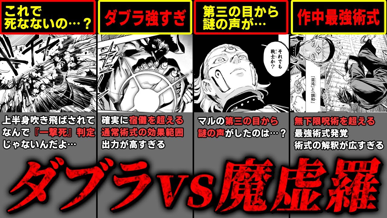 ダブラvs魔虚羅が規格外すぎる&マルの術式がガチの最強。【呪術廻戦