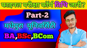 B.N.M.U Madhepura Part-2 Final Exam From Date 2023 हुआ जारी? BNMU Madhepura Part 2 Final Exam 2023