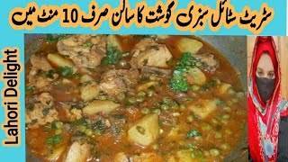 Sabzi Gosht Recipe By Lahori Delight  | Street Style Sabzi Gosht Recipe | سبزی گوشت بنانے کا طریقہ
