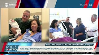 Παγκόσμια πρωτιά: Γέννηση παιδιού από έμβρυο που είχε κρυοσυντηρηθεί πριν από 22 χρόνια