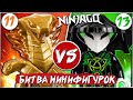 Лего Ниндзяго 13 сезон минифигурки и LEGO Ninjago 11 сезон Мастера Кружитцу