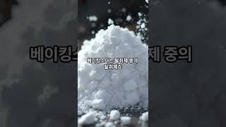 장마철 신발 냄새? 베이킹소다로 한 방에 끝! #shorts #꿀팁