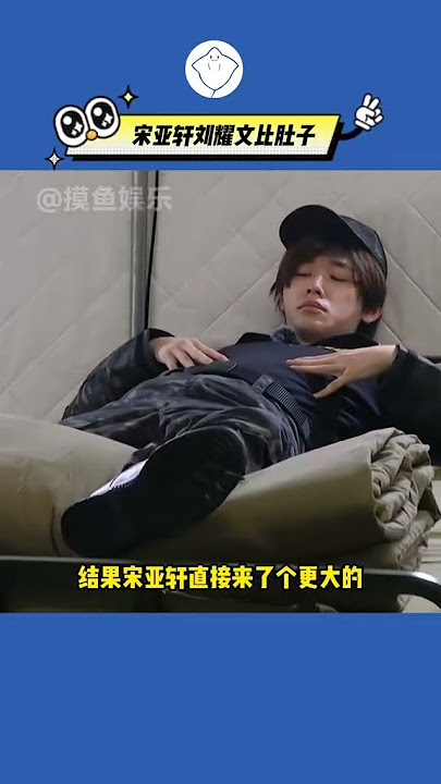 真的也就这#宋亚轩 #刘耀文 两个小朋友才能做出这么幼稚的比赛！#时代少年团 #TF家族 #综艺 #搞笑 #shorts #娱乐