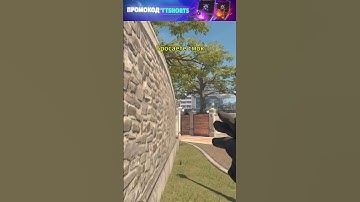 Overpass - Смок на мусорку с лонга  #csgo #cs2smokes #cs2  #ксго #кс2