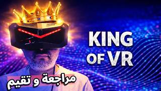 تجربة اقوى نظارة Vr بالعالم شيييي خراااافيييي !!! Pimax 57ppd Review