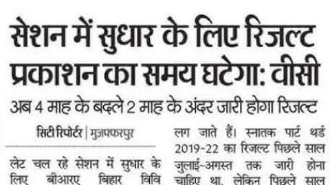 brabu part 3 result 2019-22: ऐसा Format पर जारी होता है पार्ट-3 का Online Result, (StudentsMedia)