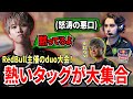 RedBull主催のduo大会でZer0vs1tappyが勃発？Timmy&amp;ハルの熱いタッグや試合毎に変わる特殊ルールで、いつもと違ったApexが楽しめる！【APEX翻訳】
