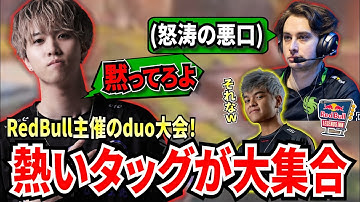 RedBull主催のduo大会でZer0vs1tappyが勃発？Timmy&ハルの熱いタッグや試合毎に変わる特殊ルールで、いつもと違ったApexが楽しめる！【APEX翻訳】