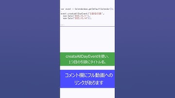 GoogleAppsScript Googleカレンダーに日付をまたがってイベントを作成 #Short
