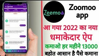 New earning app today | zoomoo app se paise kaise kamaye | New earning app 2022#bestearningapp screenshot 2