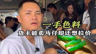 源頭市場淘翡翠很簡單？封包色料馬仔從中作梗？究竟是怎麼回事？ #翡翠原石 #珠寶首飾 #源頭翡翠市場 #天然翡翠#jade #玉 #赌石 #原石 #缅甸翡翠 #珠寶