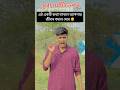 সফল হতে এই একটি কথা মেনে চলুন? #motivation #tips #inspiration #lifestyle #shortsfeed #youtube