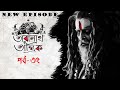 Sunday suspense i taranath tantrik i   new episode 32 i taradas bandyopadhyay