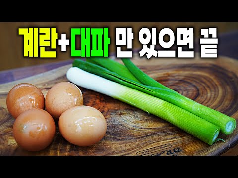 갑자기 추운날✔️ 육개장보다 낫다! 계란만 준비하세요! 얼큰계란국