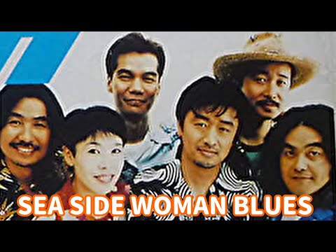 SEA SIDE WOMAN BLUES サザンオールスターズ