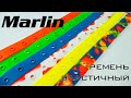 Ремень для грузов эластичный марсельский Marlin