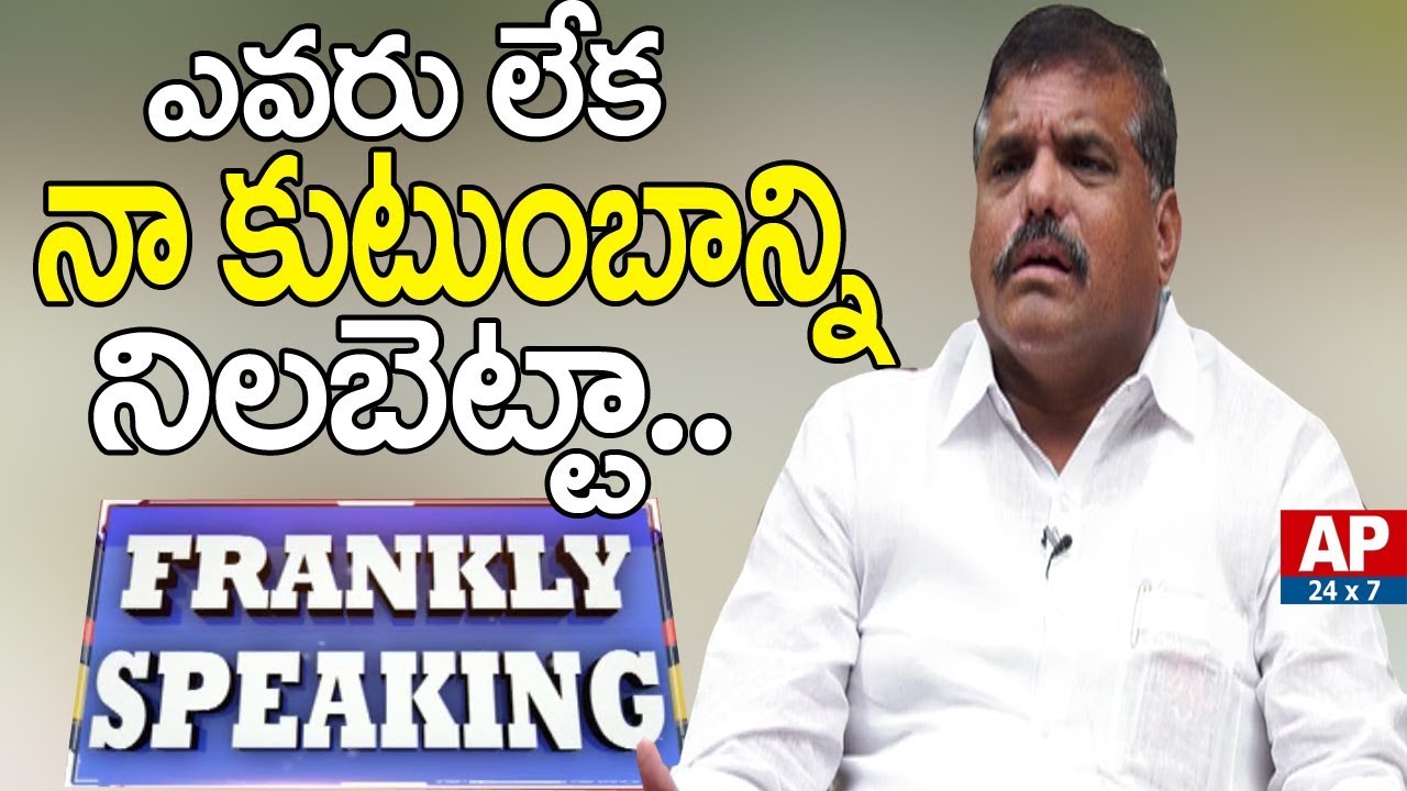 YCP Leader Botsa Satyanarayana Exclusive Interview | Frankly Speaking | AP24x7