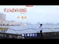 【修正版】叶 竜也 波止場の哀歌エレジー0 動く楽譜付きフルコーラスMV