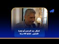 اعتزال عبد الرحمن أبو زهرة التمثيل كفاية 60 سنة زائد