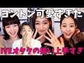IVEのヨントンがオール日本語でOKだし可愛すぎてぶっ飛ぶぞ!?【ELEVEN】