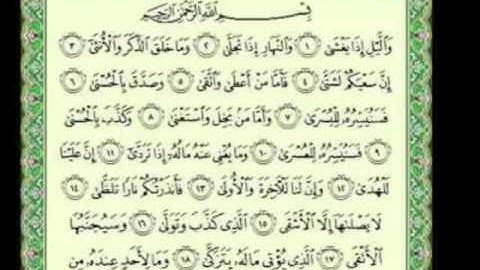 قراءه ماتعه لسوره الليل بروايه حفص عن عاصم - الشيخ ايمن دياب العابديني ( أبي مريم )