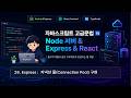 수업29) Express : oracledb와 Express 서버 연동