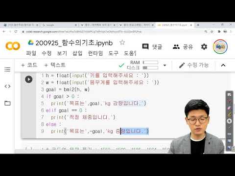 [2020 한성과학고 정보수업] #함수의 기초 03