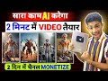 ai se video kaise banaye | ai video kaise banaye | Ai story video kaise banaye | Ai video generator
