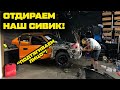 Обижаем наш Civic (Эпизод 11) [BMIRussian]