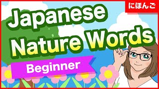 Top 10 Japanese Nature Words🇯🇵Sky, Mountain, Flower, Tree, Forest etc Learn Japanese😊
