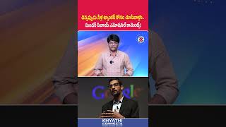 చిన్నప్పుడు నీళ్ల ట్యాంకర్ కోసం చూసేవాళ్లం.. సుందర్ పిచాయ్ ఎమోషనల్ కామెంట్స్ | #SundarPichai #Google