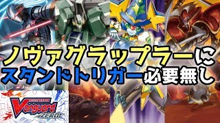 【ヴァンガードZERO】ヴァンガードZEROならではの読み合い。【アシュラ・カイザー】