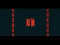 原油【うんこちゃんMAD】