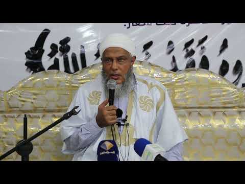 نصرة النبي صلى الله عليه وسلم فرض عين فضيلة الشيخ محمد الحسن الددو