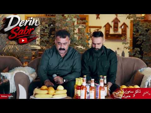 Rebar Masoy 2026 Daneshtny Ako Sawzblaxy W Hawraman Music Derin Sabr