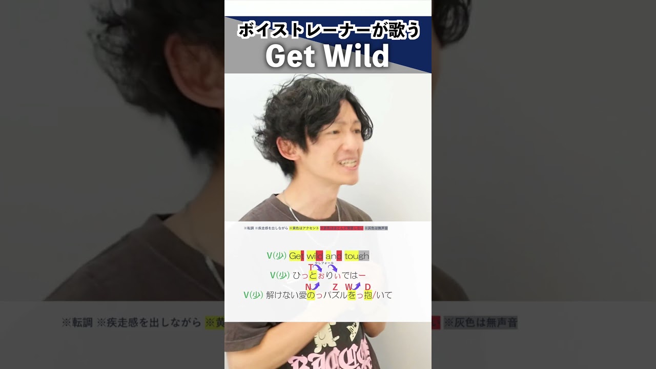 【ボイストレーナーが歌う】Get Wild / TM NETWORK【シアーミュージック梅田校 平田勇也】#shorts