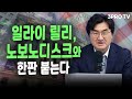 일라이 릴리, 노보노디스크와 한판 붙는다 f.그레너리투자자문 이완수 대표 [월가소식]