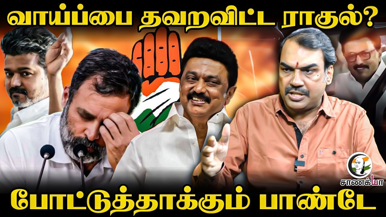 Rangaraj Pandey Interview On Rahul's Decision in Tamilnadu Election | DMK | TVK | Congress | NDA