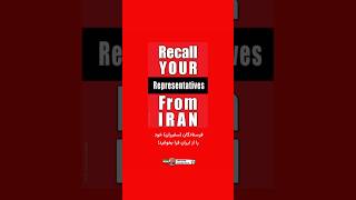 به این کارزار بپیوندید و دست بکار شوید. Recall Your Representatives From Iran