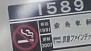 京急1500形1589編成　普通品川行き　雑色駅発車&加速音【東洋IGBTVVVF 】【1589号車】