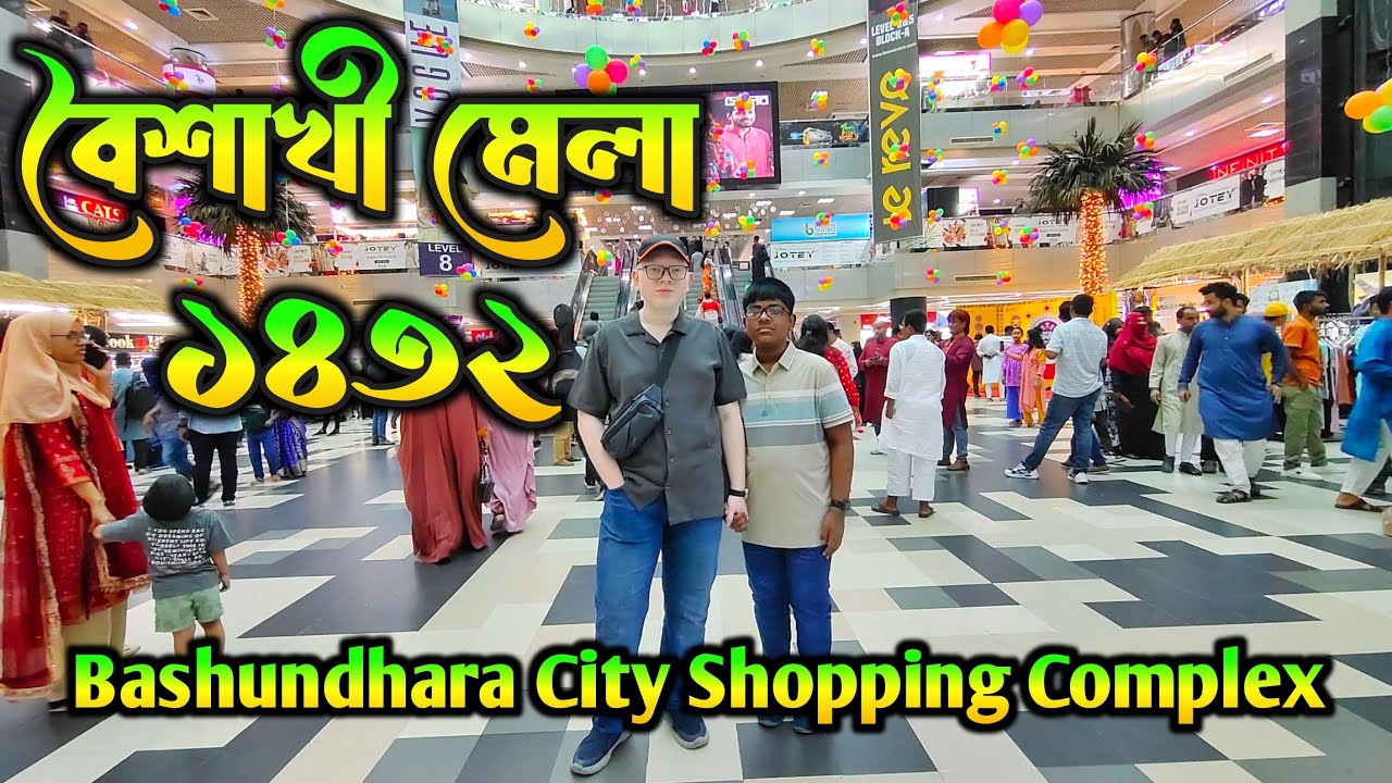 বাংলা নববর্ষ ১৪৩২ | বৈশাখী মেলা | বসুন্ধরা সিটি শপিং কমপ্লেক্স | 4K 60fps | Pappu The Travel Guy