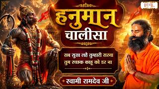 हनुमान चालीसा !! Swami Ramdev Ji Bhajan | Yoga & Ayurveda !! Hanuman Chalisa | Shubh TV