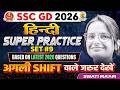 SSC GD Hindi Practice Set 9 | SSC GD Hindi Class | SSC GD Exam Review 2026 | Hindi By Swati Mam