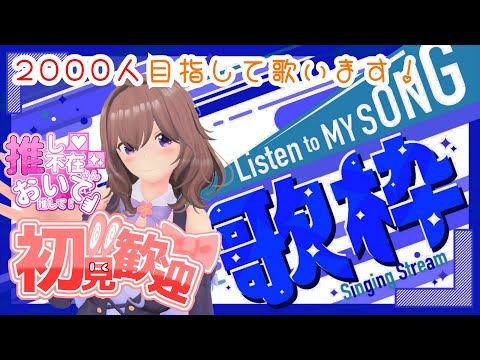 【#jpop  】【#歌枠  】LiSA縛り！夜の歌枠！夏バテっぽいから少しだけ💦　Singing live stream☆【#vsinger 】【#vtuber 】BGMやながら聞きようにどぞっ