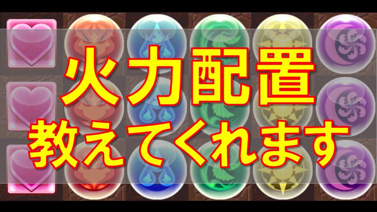 Re 閒聊 十字心疊珠表 火力配置表 看板puzzledragon Ptt遊戲區