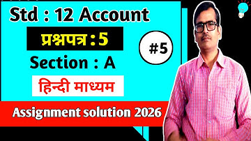 Std 12 Account Assignment Solution 2026|Std 12 Account Assignment solution Paper 5 Section A gala