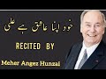 Ismaili ginan allahu moulana ali  recited by meher angez hunzai  allamah nasir aldin nasir hunzai