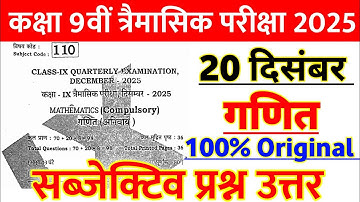 20 December Class 9th Math Viral Subjective Question 2025 / 9th math quarterly exam viral paper 2025