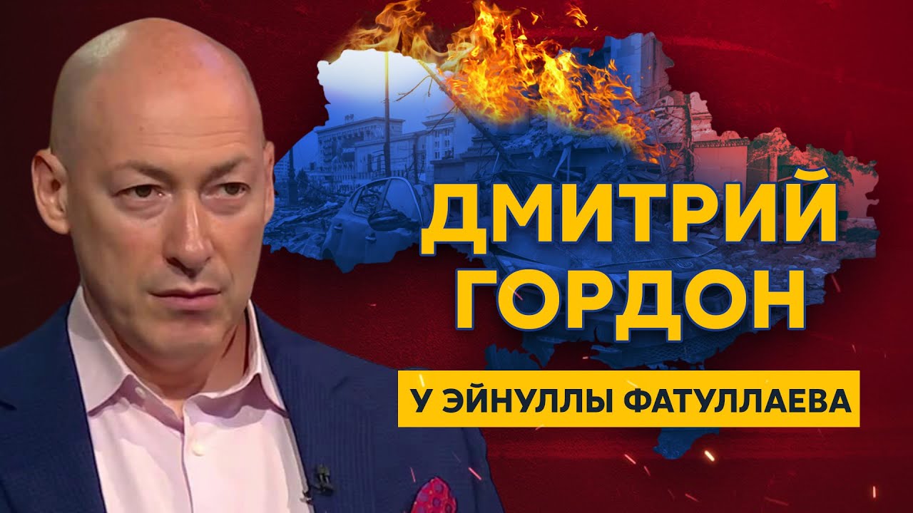 Гордон. Четыре варианта развития событий в Украине, чего хочет Путин, когда закончится война